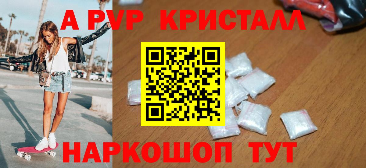 A PVP кристаллы Заволжье