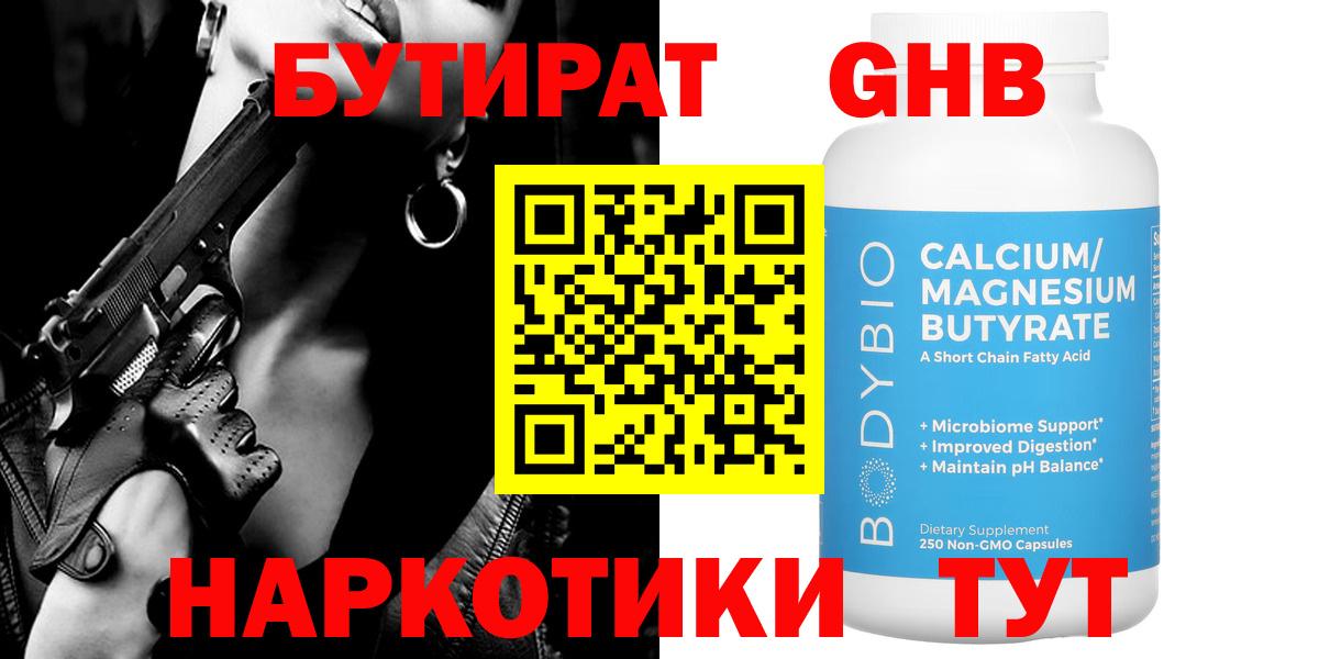 Бутират 1.4BDO Заволжье