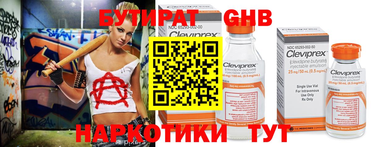 БУТИРАТ BDO Заволжье