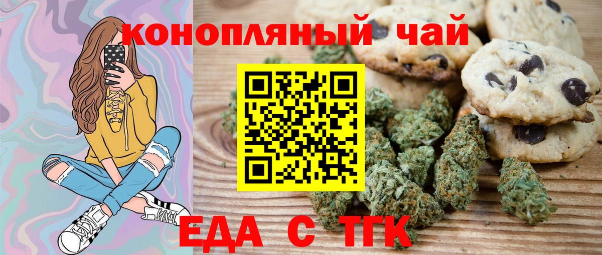 Печенье с ТГК марихуана  Вход с VPN  Заволжье 