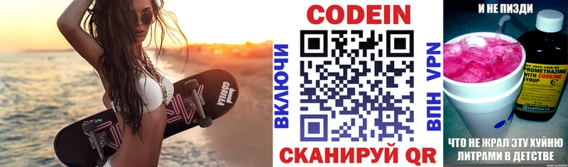 Кодеиновый сироп Lean Purple Drank  закладки  Заволжье 