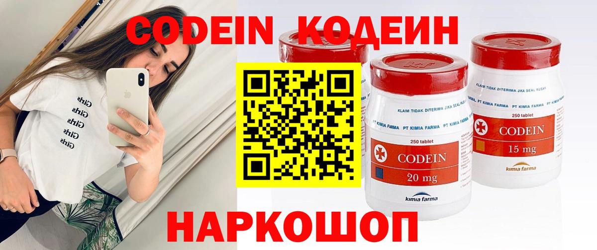 Кодеиновый сироп Lean напиток Lean (лин)  Вход с VPN  Заволжье  Кодеин Purple Drank 
