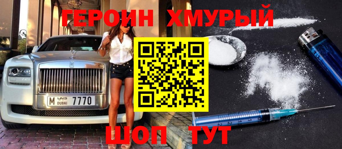 Героин хмурый  Вход с VPN  Героин  Заволжье 