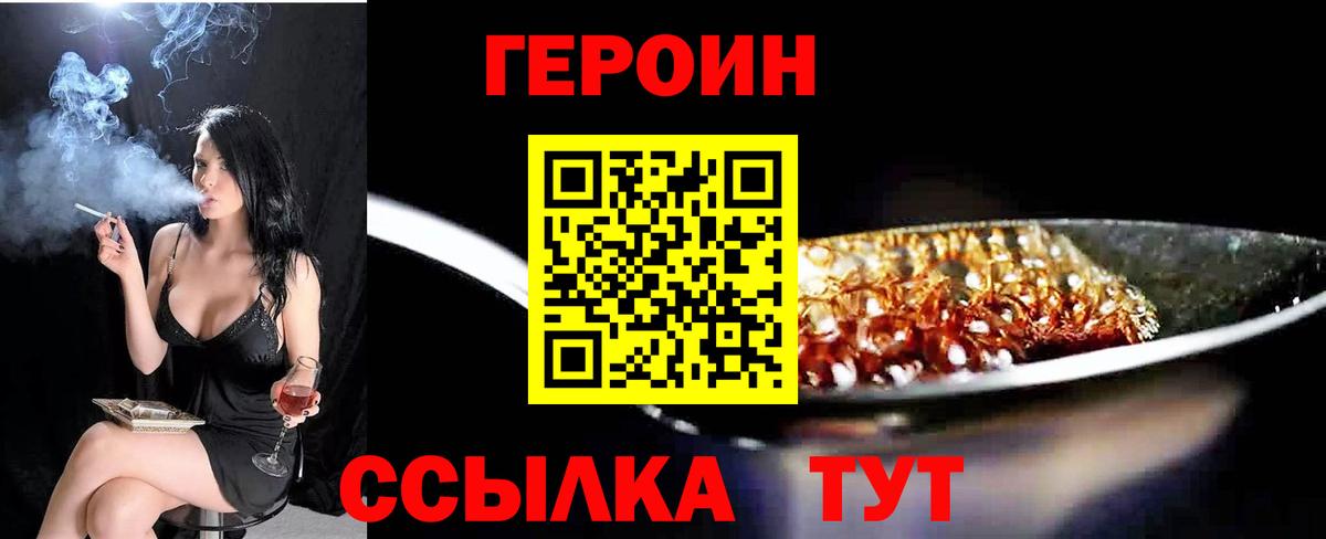 ГЕРОИН белый  Заволжье 