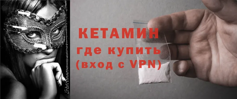 как найти   Заволжье  КЕТАМИН ketamine 