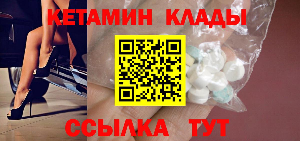 КЕТАМИН ketamine Заволжье
