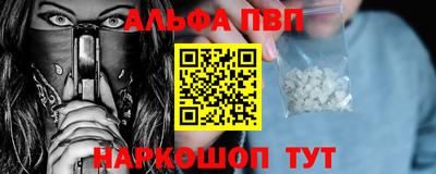 альфа пвп Балашиха