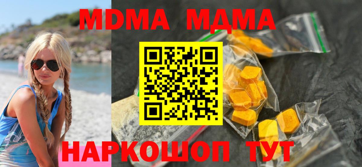 MDMA crystal  Заволжье  МДМА Molly 