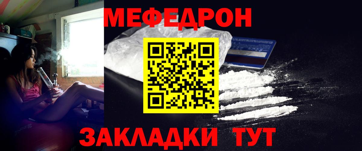 Мефедрон Заволжье