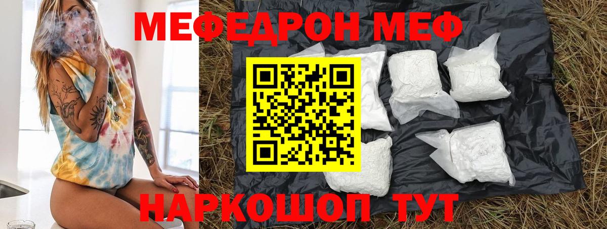Мефедрон  Меф 4 MMC  Заволжье  Вход с VPN  купить закладку  МЯУ-МЯУ мука  МЯУ-МЯУ 