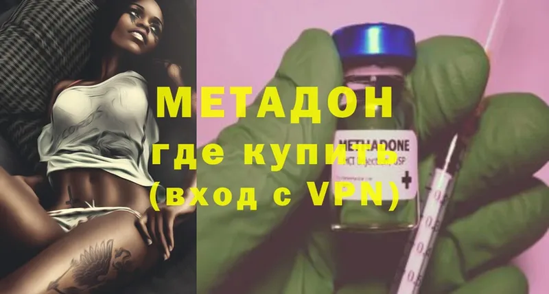 Метадон methadone  где купить наркоту  ОМГ ОМГ как зайти  Заволжье 